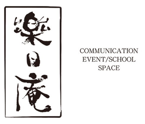 COMMUNICATION SPACE 楽日庵